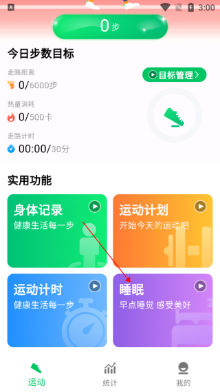 全民走路宝app