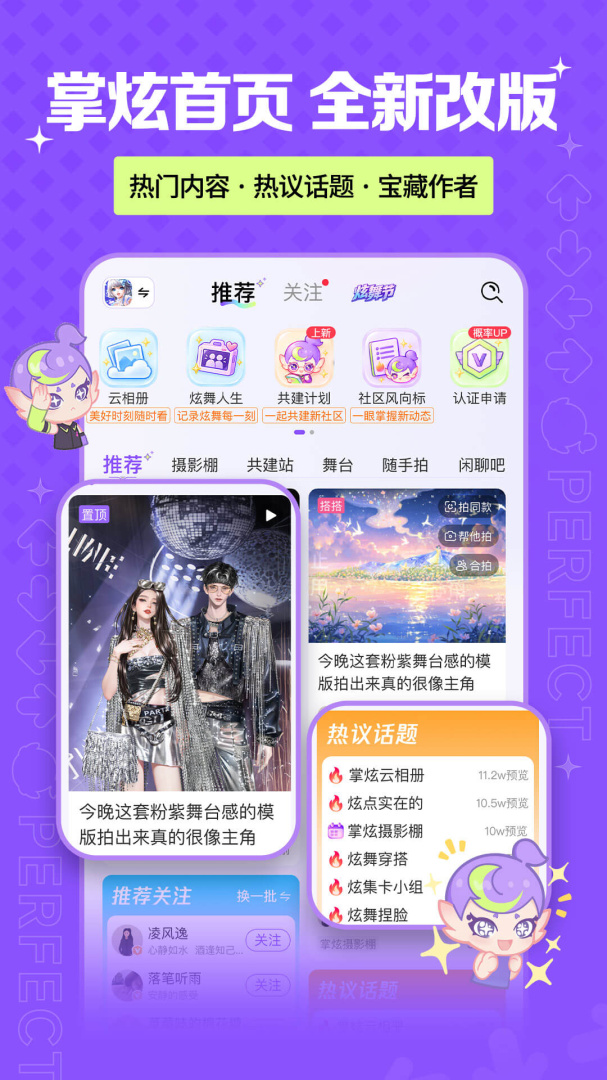 掌上炫舞app