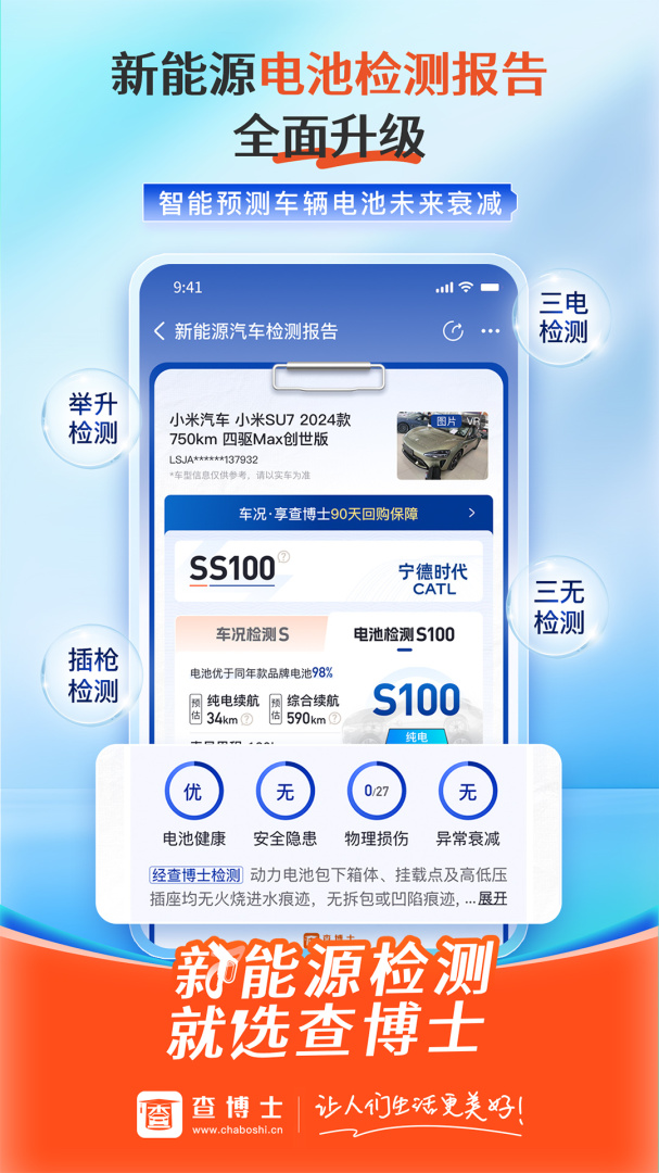 查博士最新app