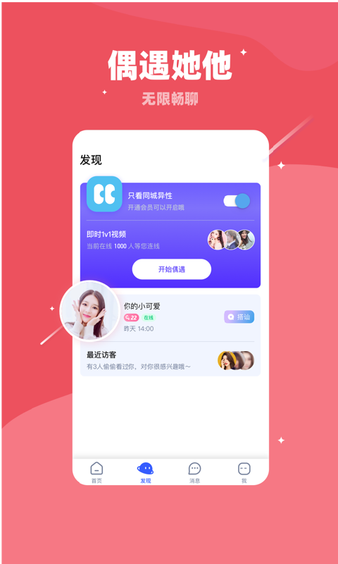 对聊交友