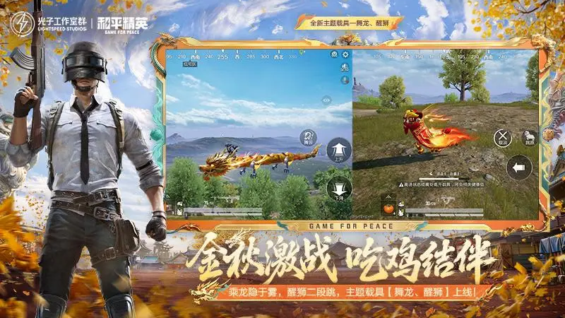 和平精英