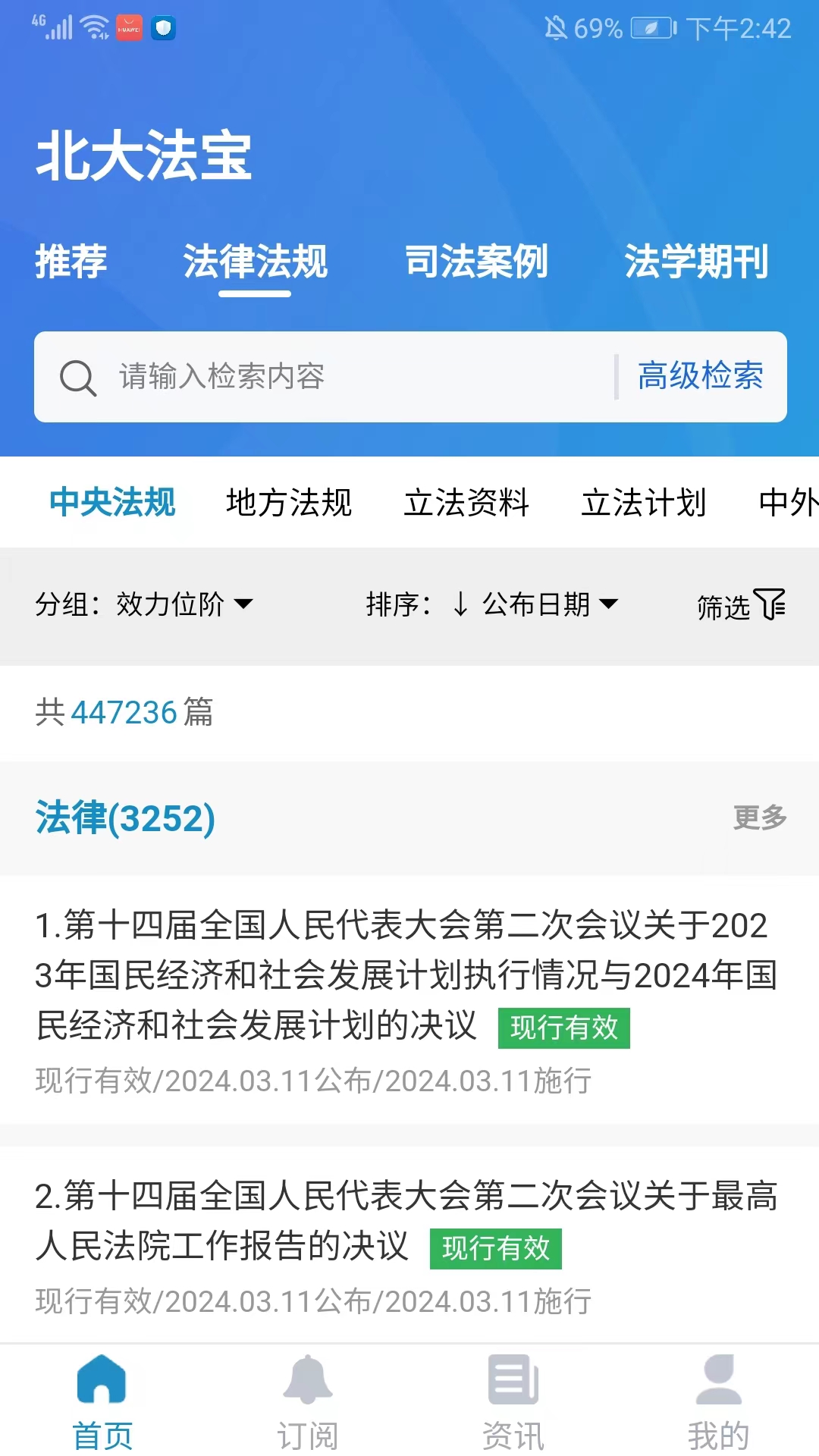 北大法宝官方版