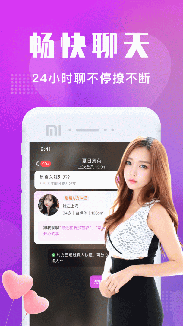 附近寻欢app官方版