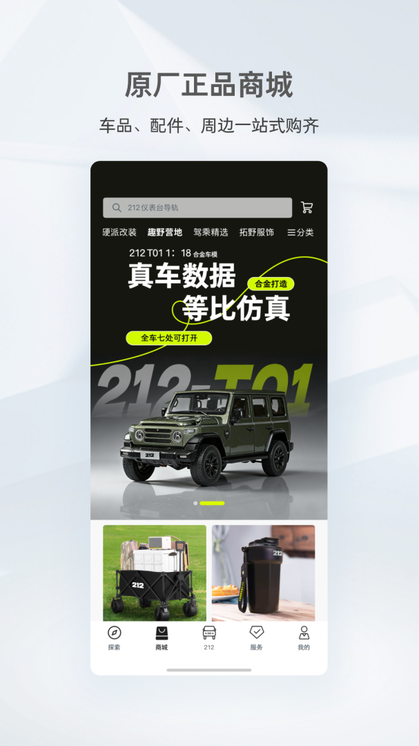 212越野车