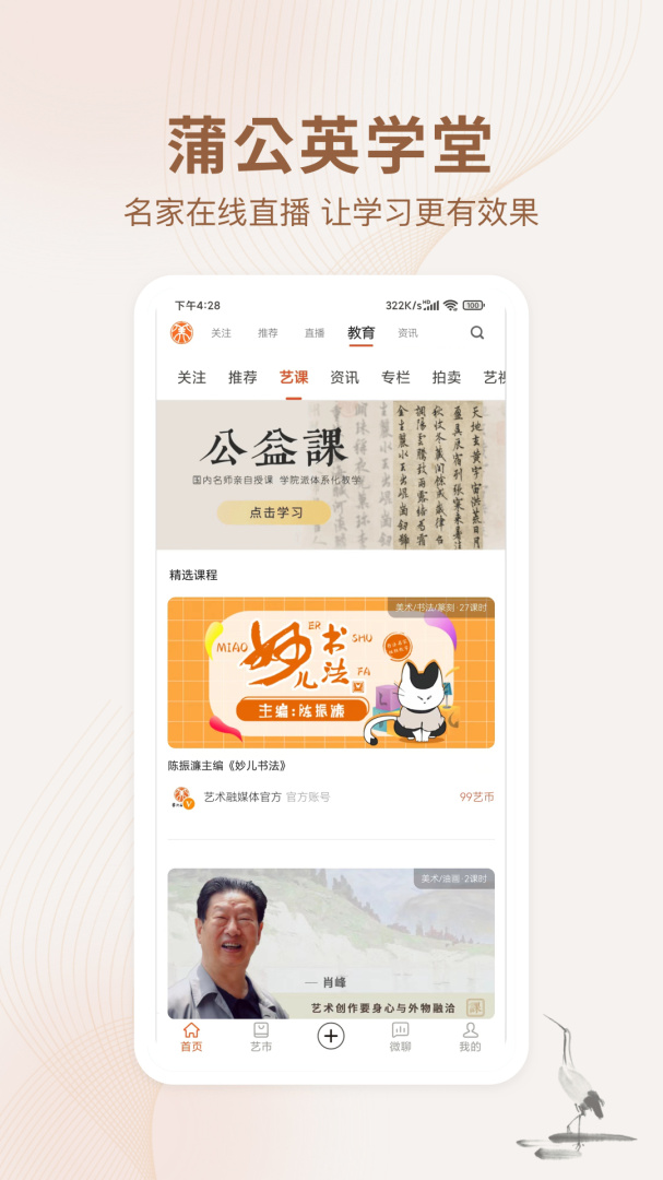 艺术融媒体app官方版