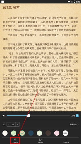 飞读小说app最新版