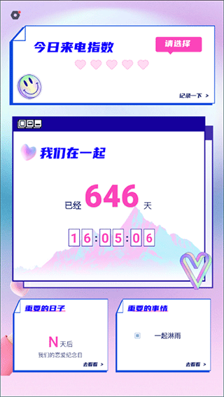 恋爱记录本官方版