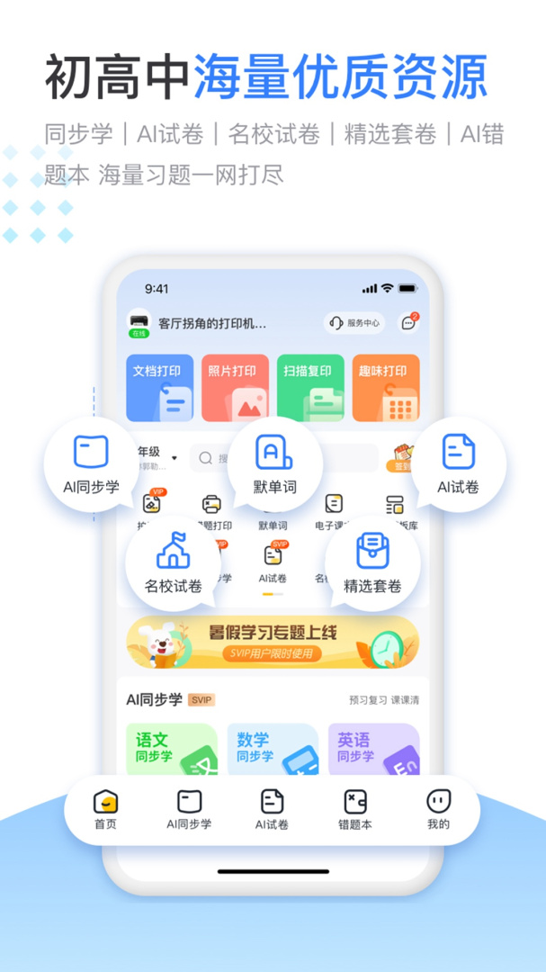 小白智慧打印app官方版