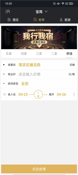 我行我宿官方版