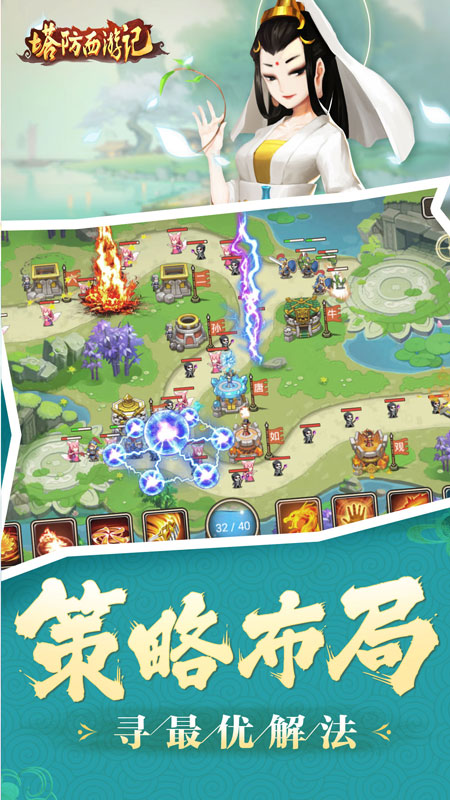 塔防西游记九游版