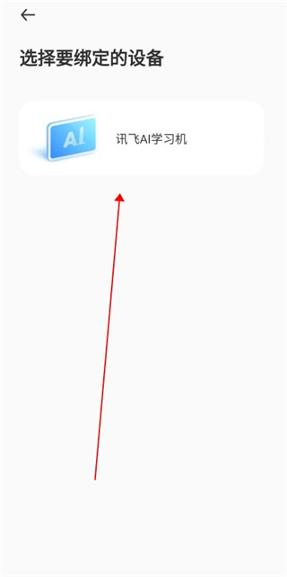 讯飞AI学手机版
