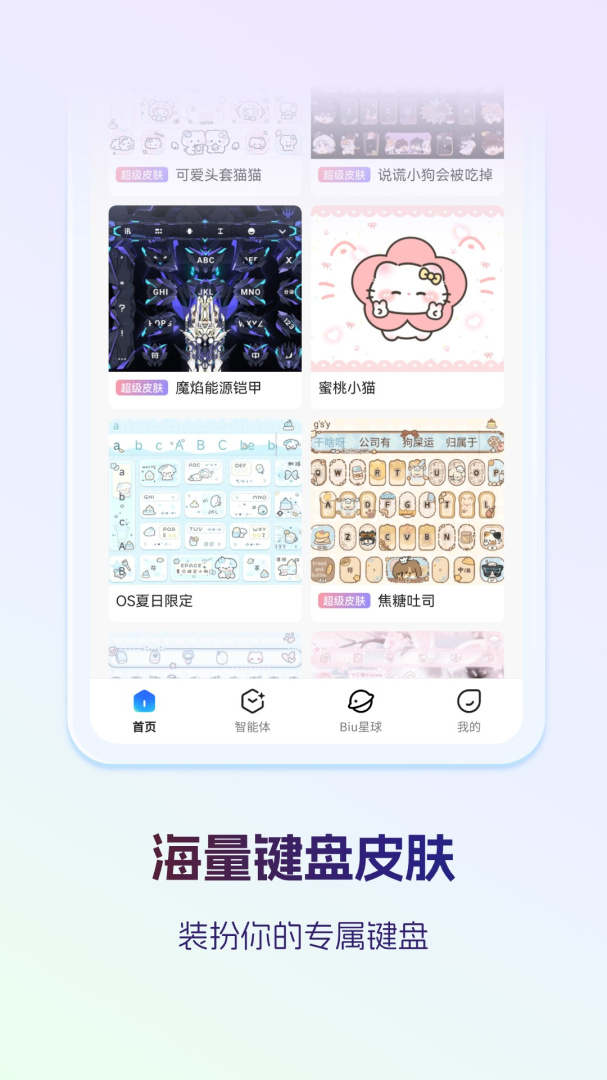 讯飞输入法zui定制版