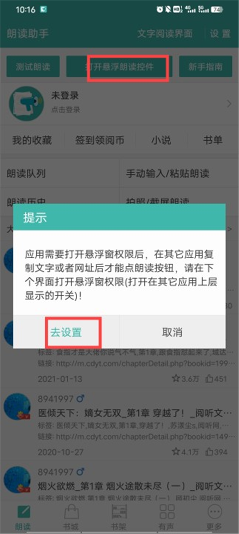 文字转语音朗读助手app