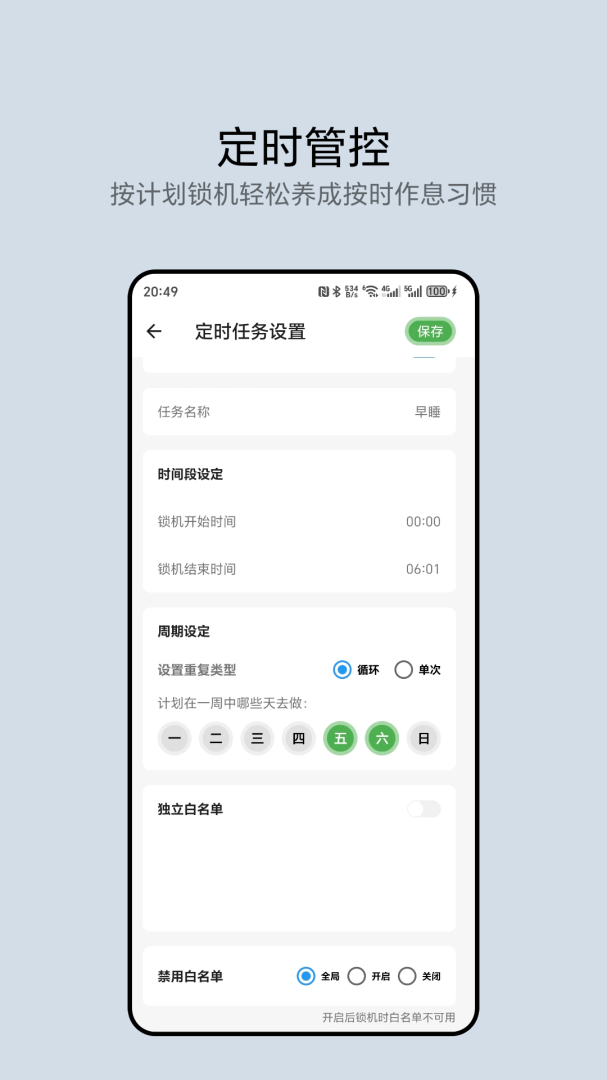 早睡