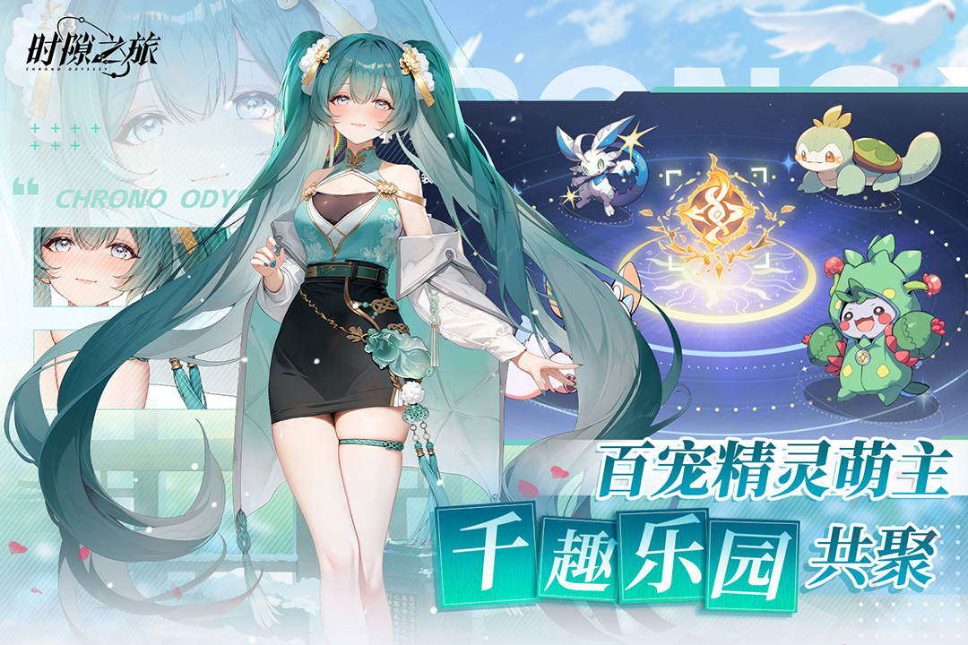 时隙之旅九游版