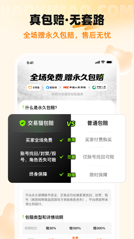 交易猫app最新版