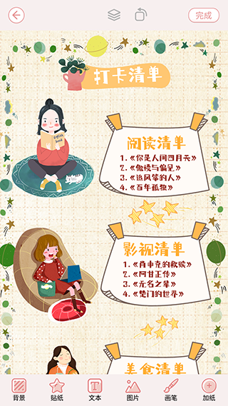 卡哇伊手账本app