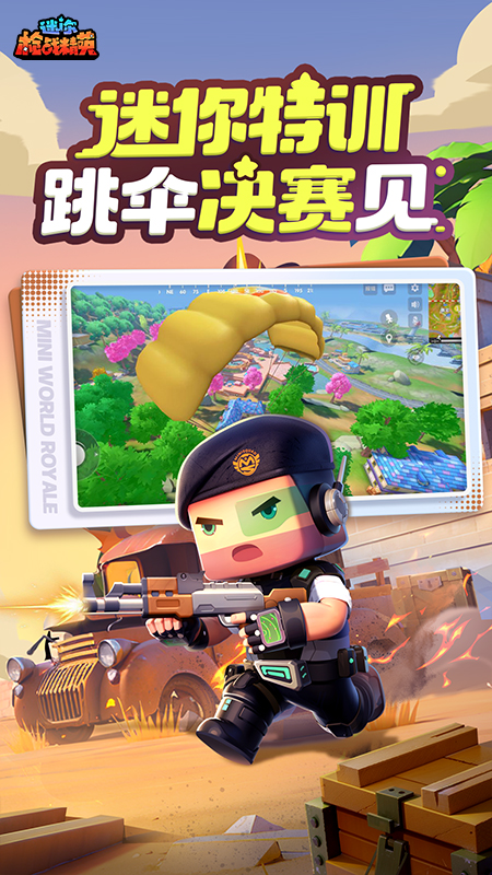 迷你枪战精英oppo版