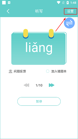 语文听写app官方版