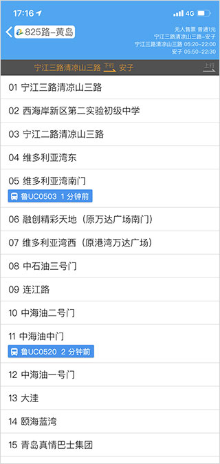 青岛公交查询app