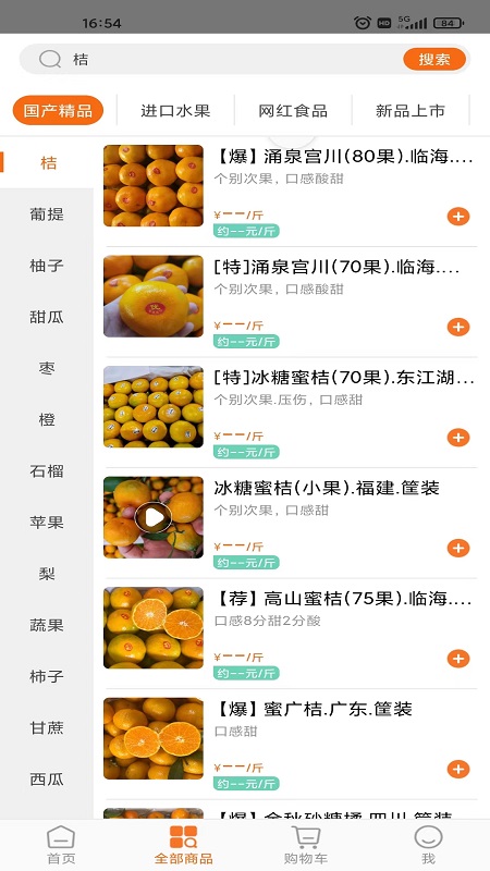 果速送app