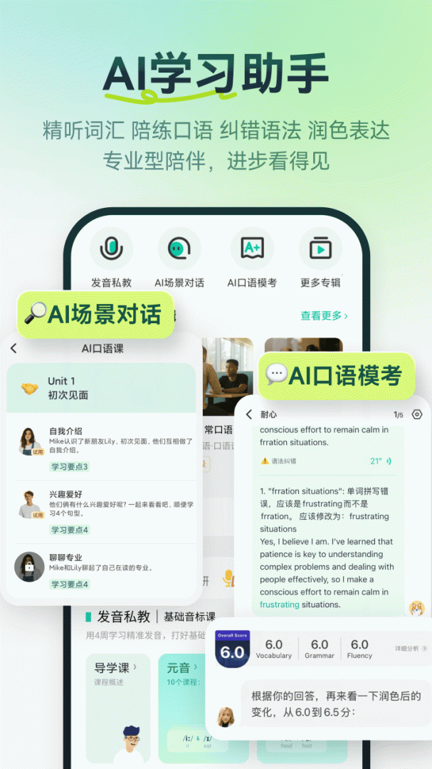 扇贝听力口语最新版