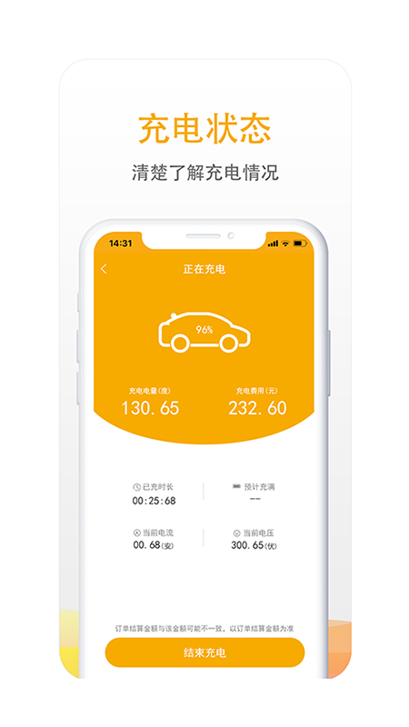 万马爱充最新版