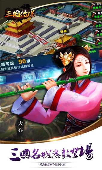 三国传说小米版