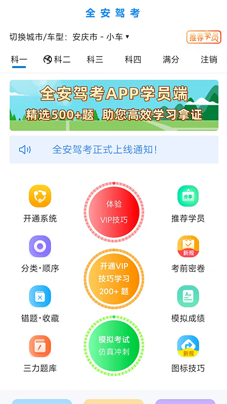 全安一点通app9.0.29安卓版