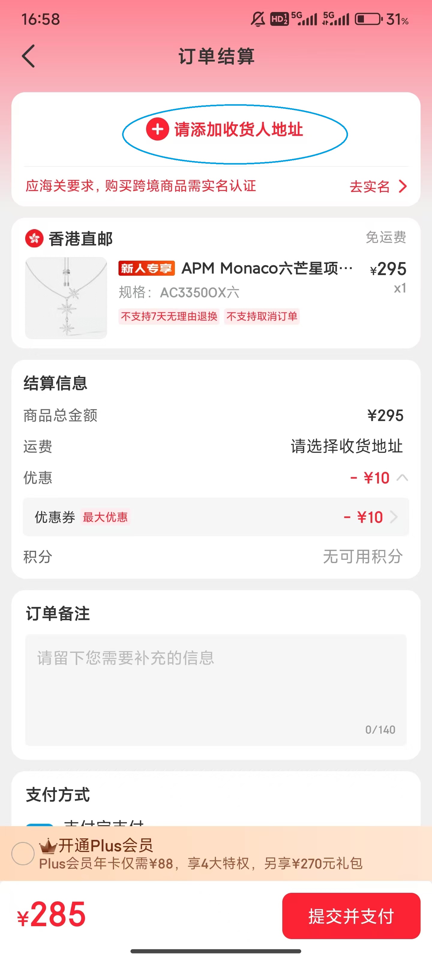 海淘免税店app