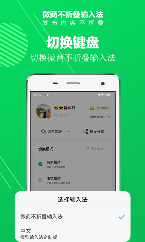 微商不折叠输入法官方版