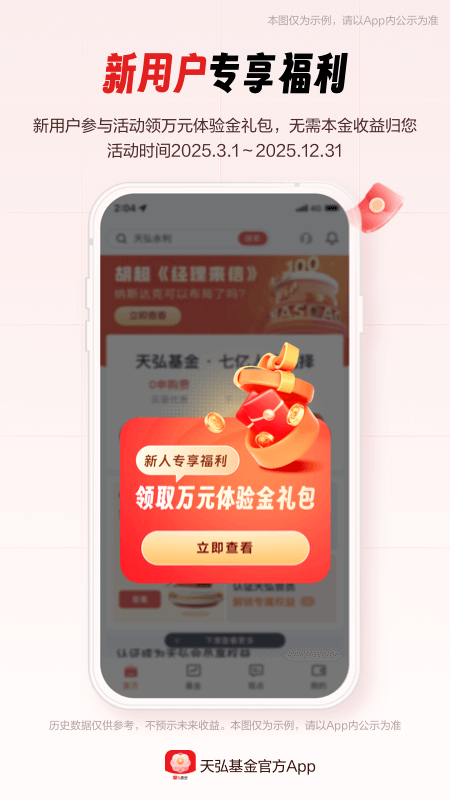 天弘基金