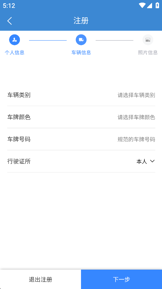 今日速运司机端app
