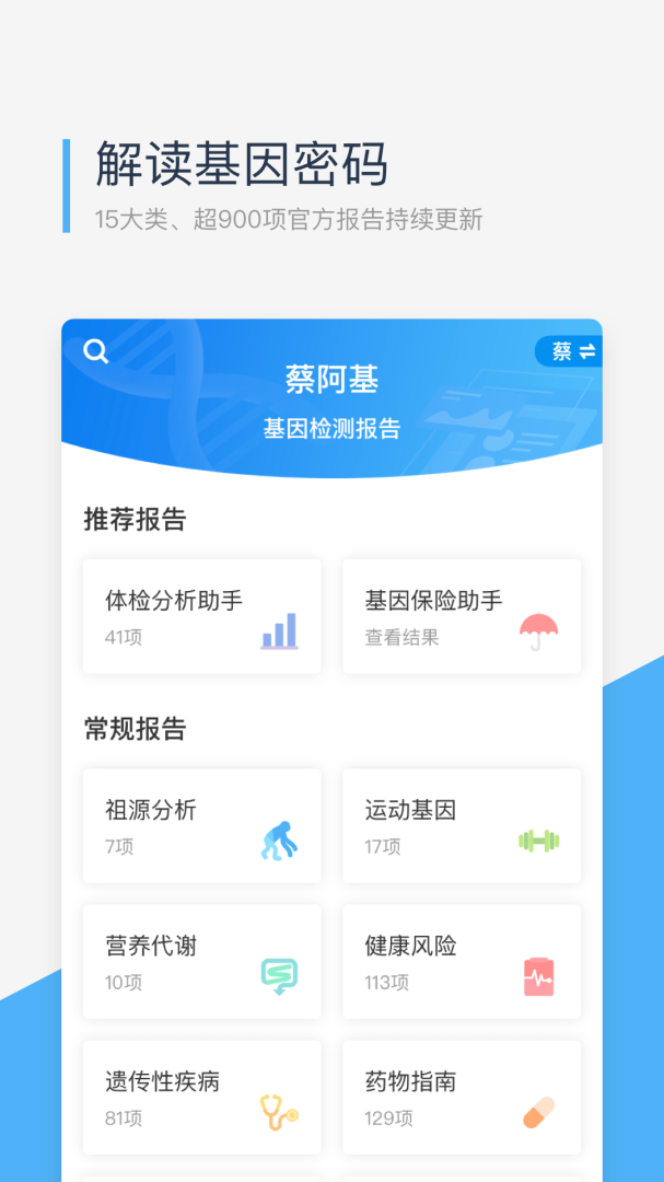 微基因官方版