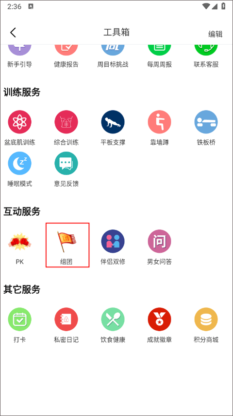 7动凯格尔运动app