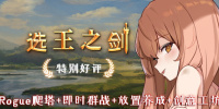 选王之剑