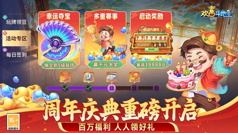 欢喜斗地主九游版