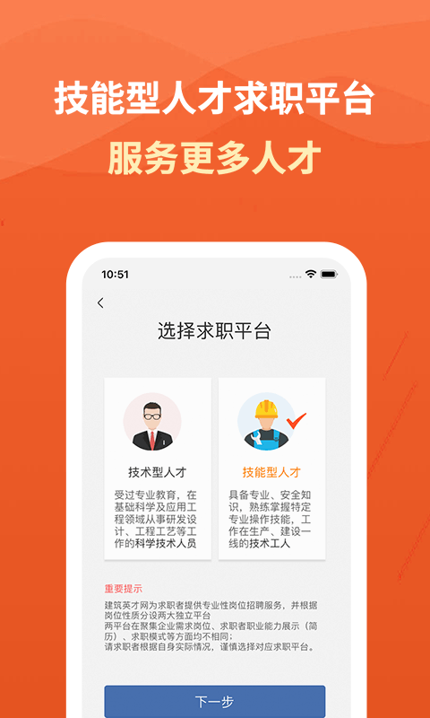 建筑英才网app官方版
