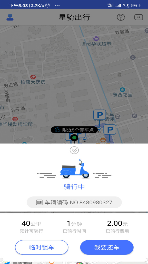 星骑出行官方版