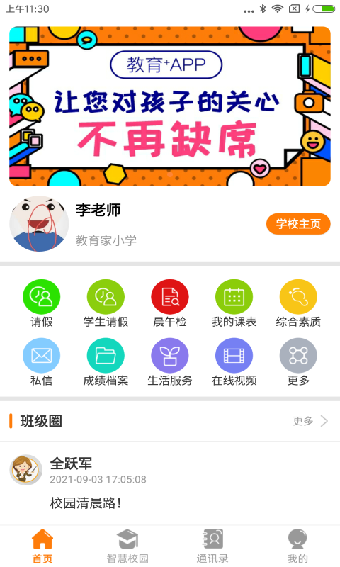 教育+最新版