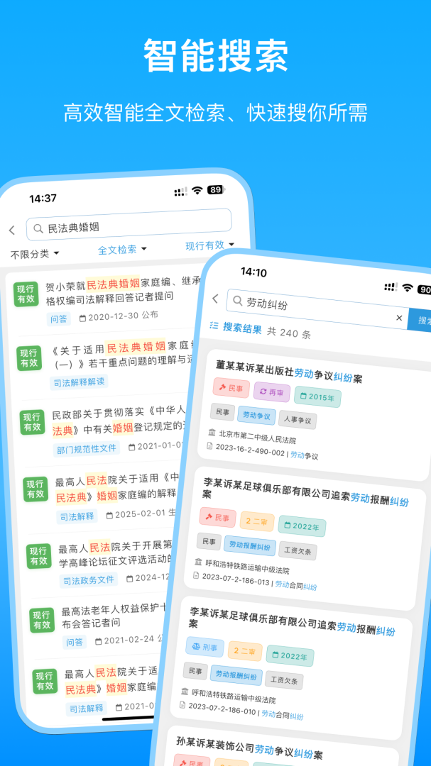法律百宝箱app官方版