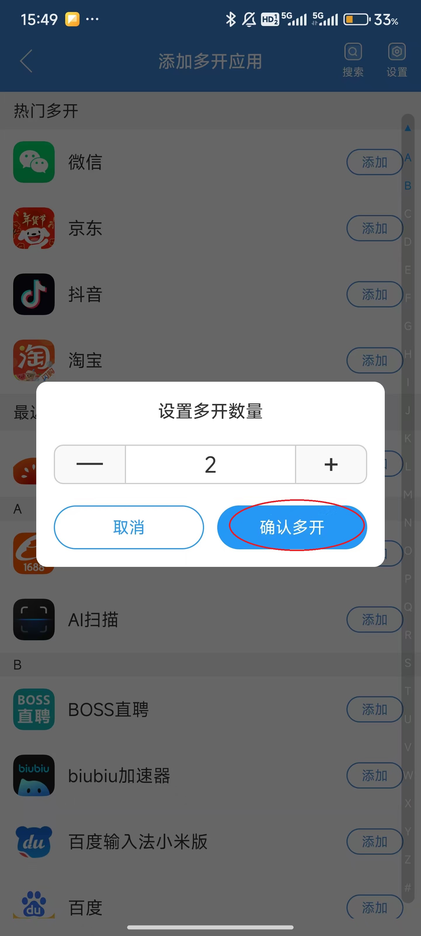 微多开分身app