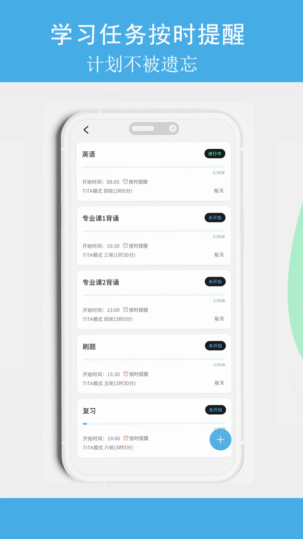 TITA专注