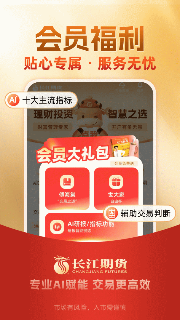 长江期货开户交易app