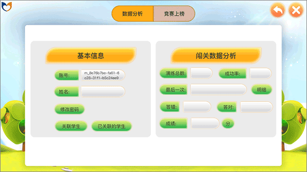 中小学生命与安全教育云应用系统官方版