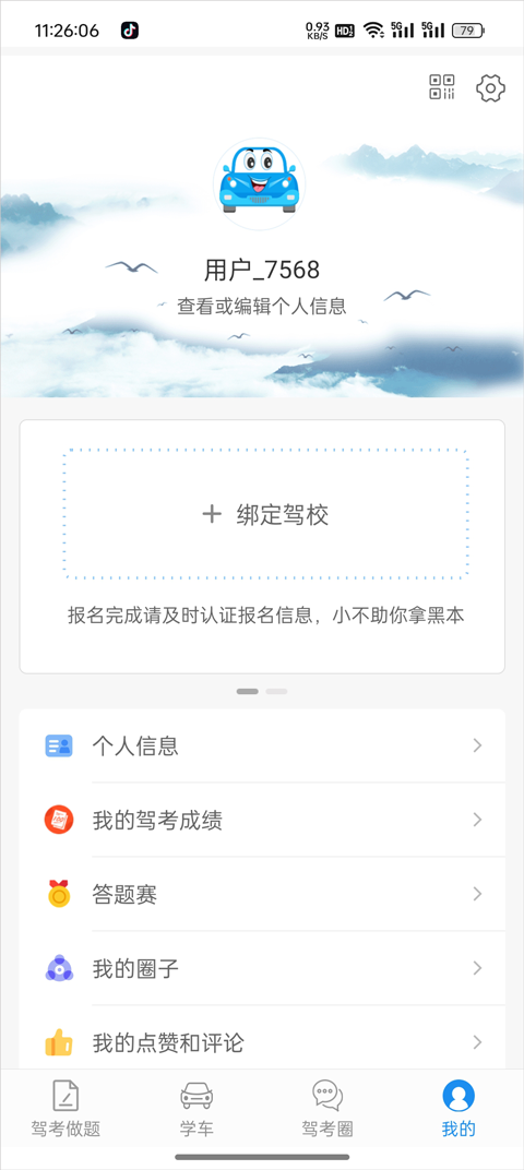 学车不学员版app