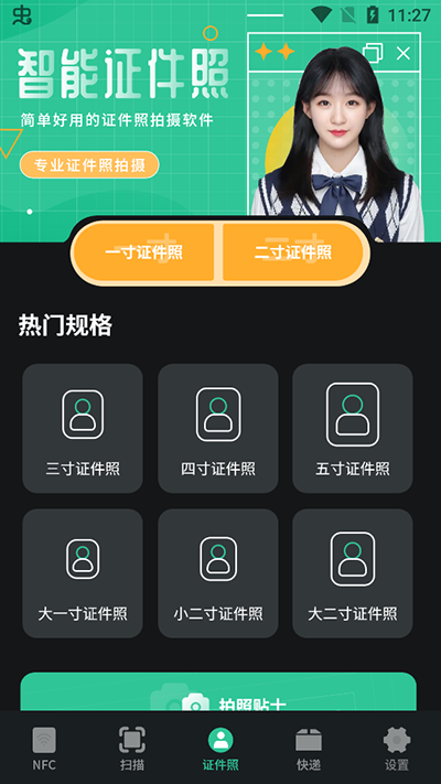 NFC读卡器官方版