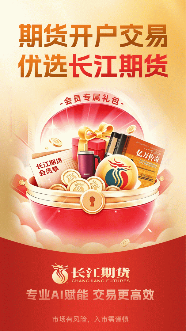 长江期货开户交易app