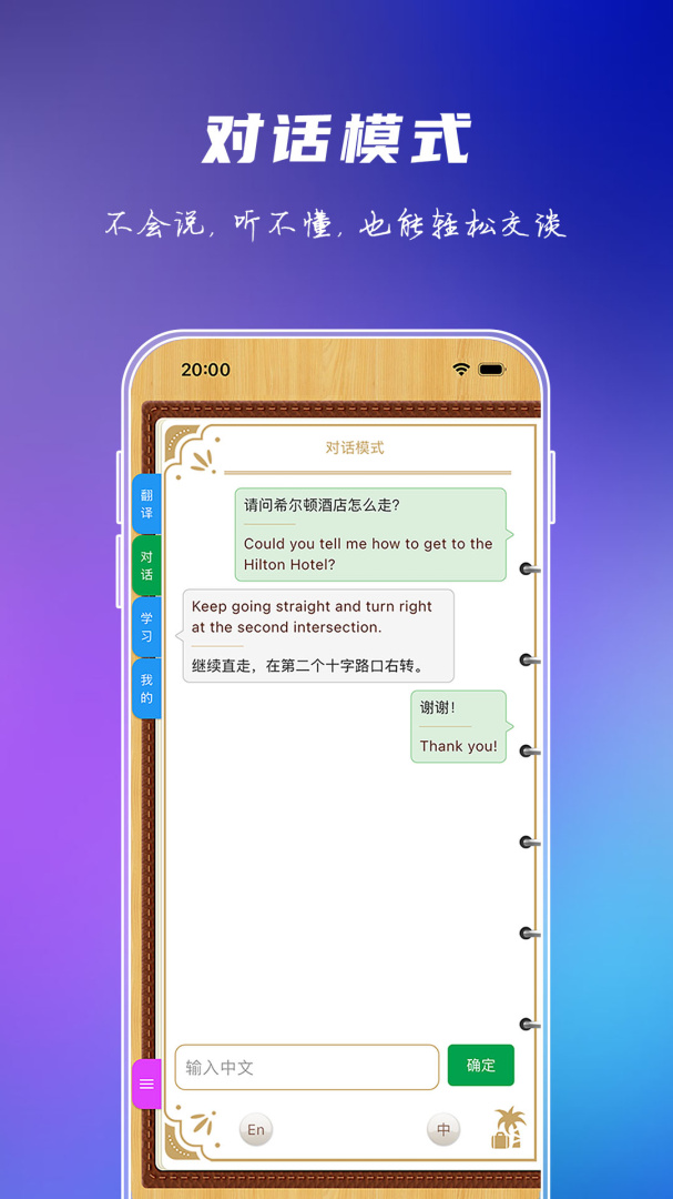 出国旅游英语学习软件官方版安装v9.6.0安卓版截图2