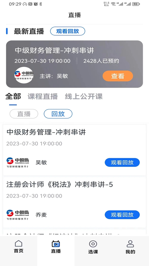汇学堂app官方版